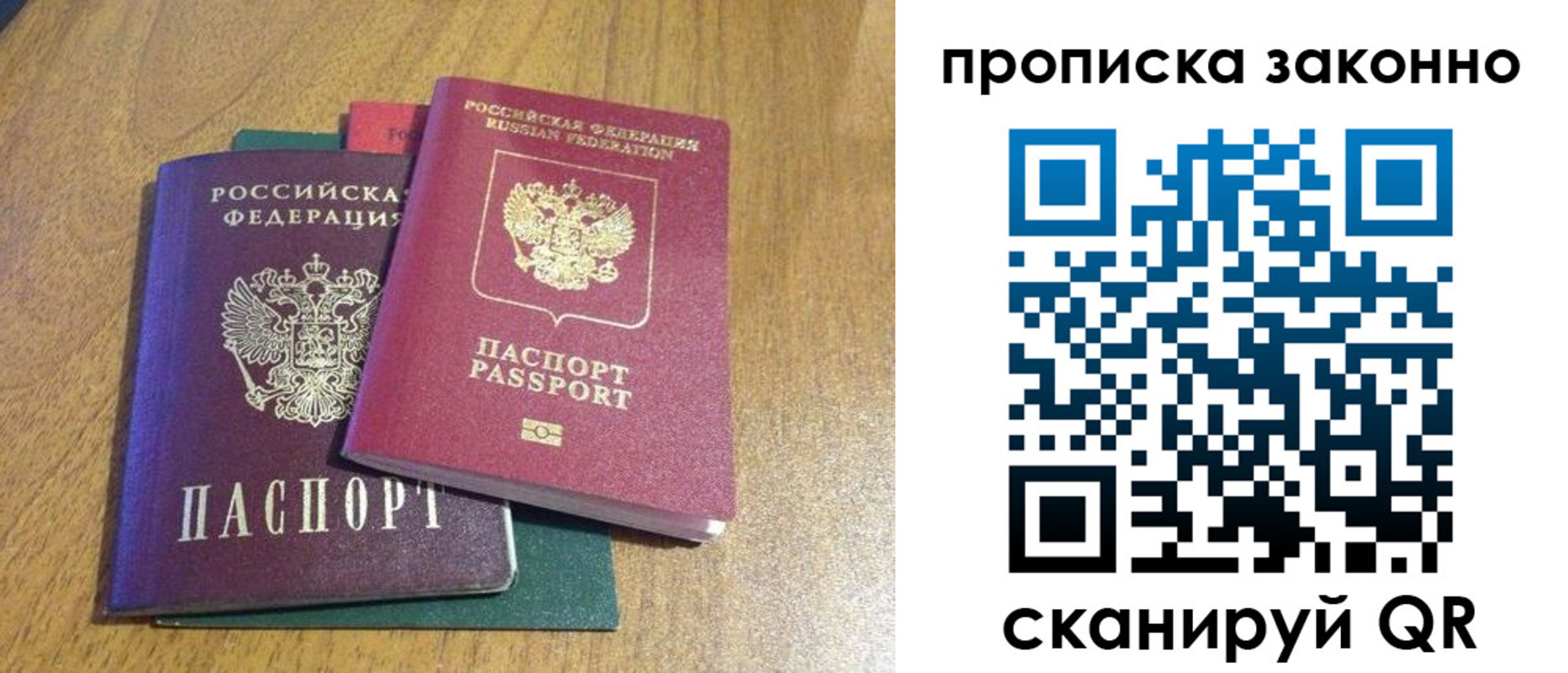 прописка в Аксае