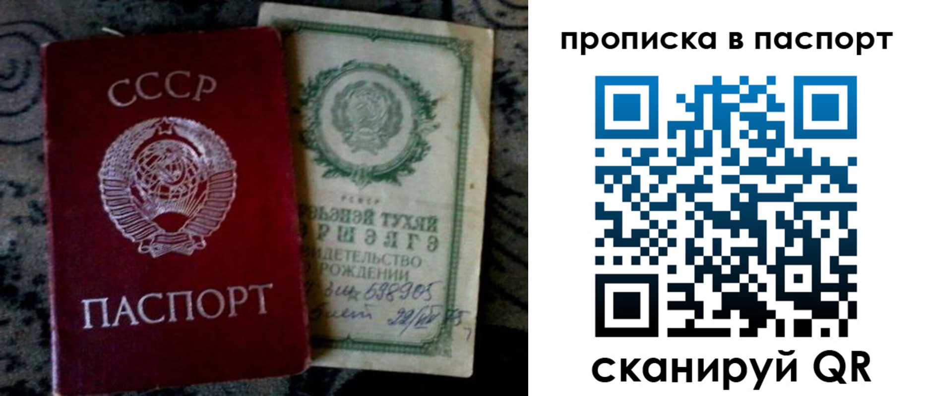 прописка паспорт в Аксае