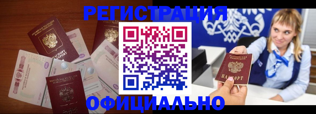 прописка для кредита в Аксае