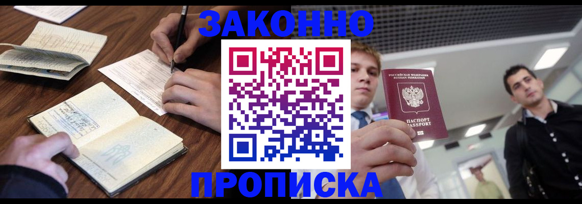 временная регистрация собственник в Аксае