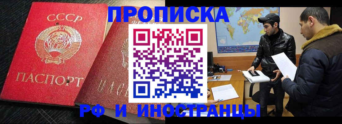 купить прописку в Аксае