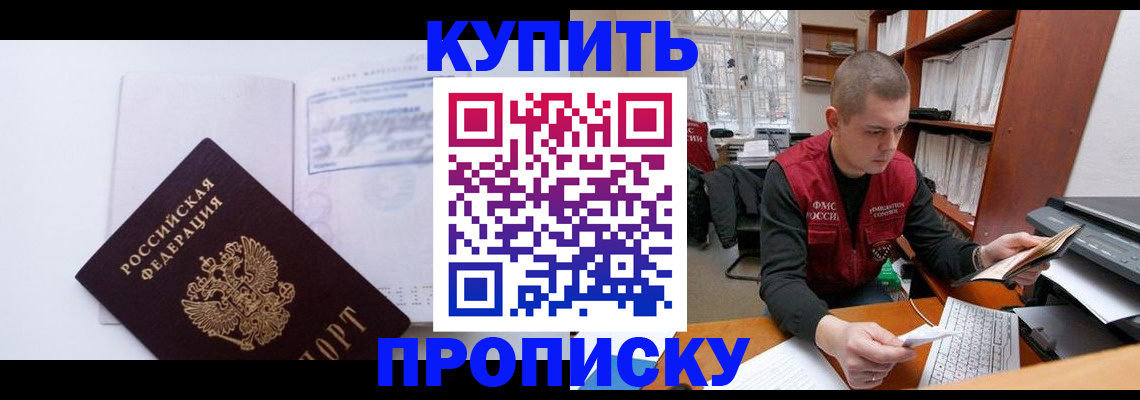 прописка гарантия в Аксае