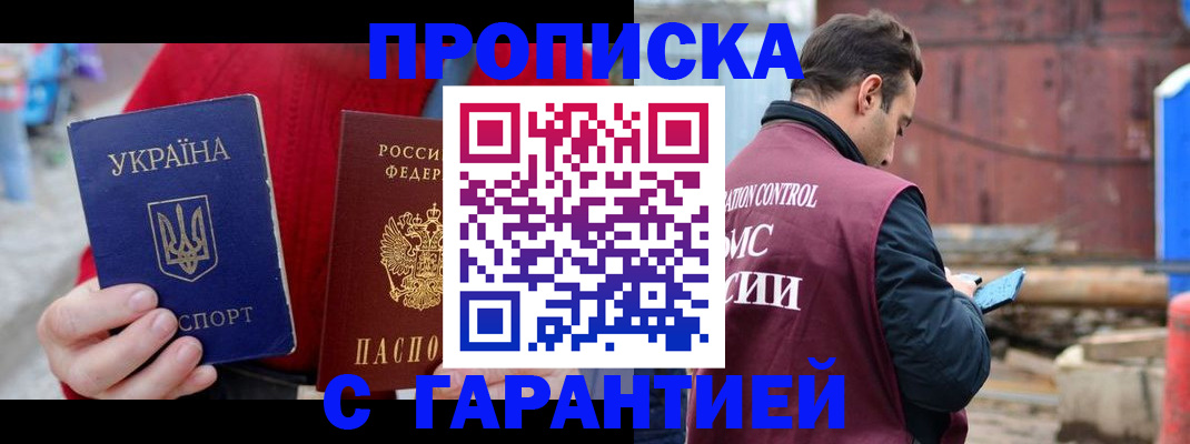 временная прописка в Аксае