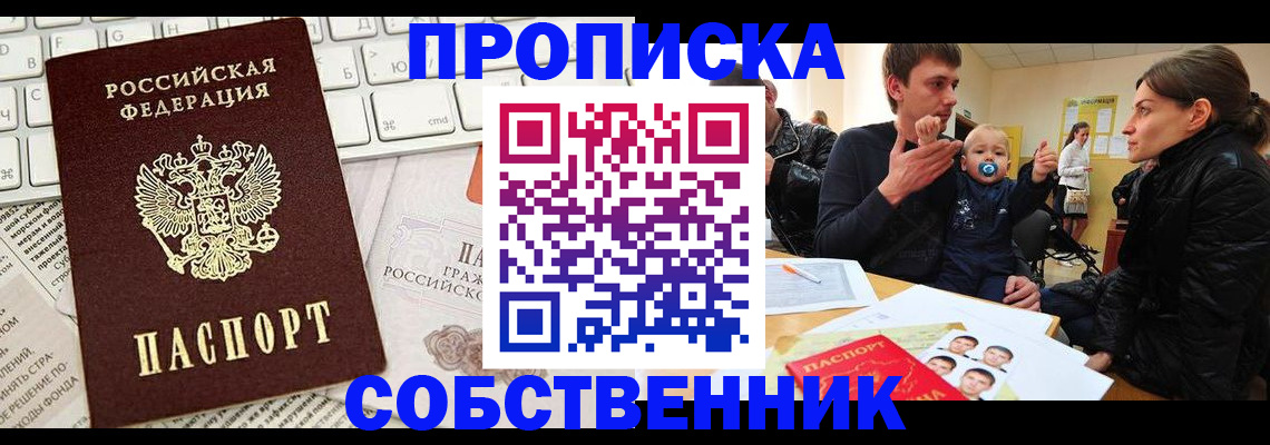 прописка гарантия в Аксае