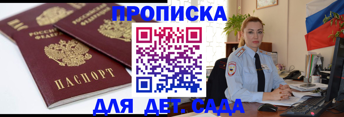 прописка штамп в Аксае